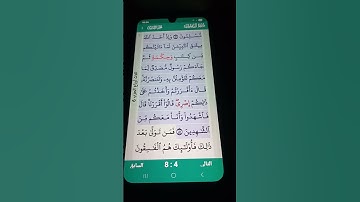 سورة ال عمران الآية 80-81 سعد الغامدي