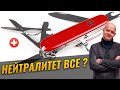 Швейцария разрешила экспорт военных материалов в Украину? А как же нейтралитет?