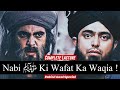 NABI ﷺ KI WAFAT KA WAQIA ! | RABI UL AWAL Special | By Engineer Muhammad Ali Mirza