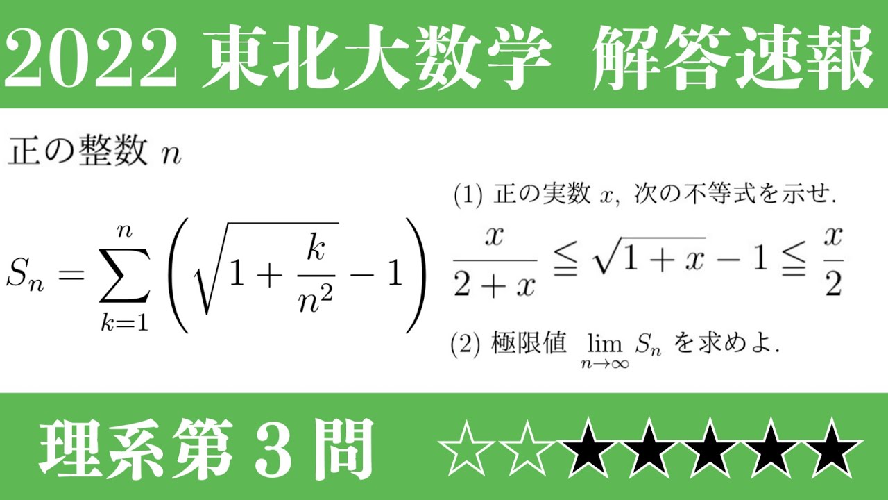 2022 東北大 理系 第3問 解答速報 #283 - YouTube