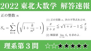 2022 東北大 理系 第3問 解答速報 #283