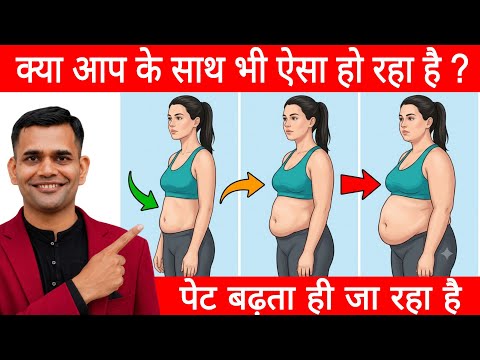 Belly Fat कम नहीं हो रहा? पेट की चर्बी क्यों कम नहीं हो रही? असली वजह जानिए!