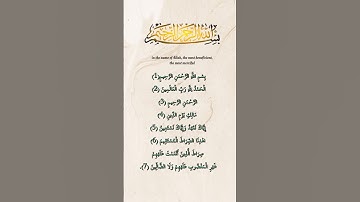 قصص وعبر - القرآن الكريم - سورة الفاتحة - محمد اللحيدان - تلاوات قرانيه - تلاوة