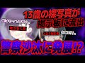 【疑惑】自称17歳の27歳…問題児歌い手から浮気をされたという相談が来るが、話を聞いていくと衝撃の事実が明らかになり波乱の展開にww【ポケカメン】