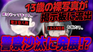 【疑惑】自称17歳の27歳…問題児歌い手から浮気をされたという相談が来るが、話を聞いていくと衝撃の事実が明らかになり波乱の展開にｗｗ【ポケカメン】