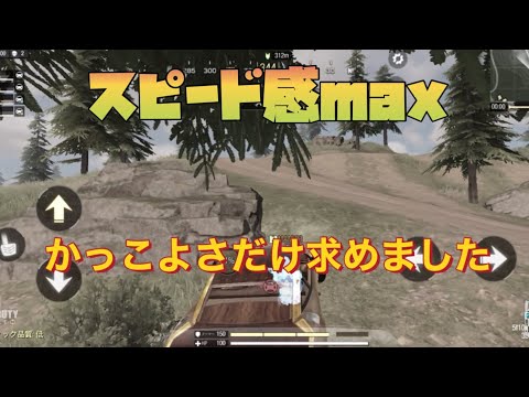 【CoDモバイル】スピード感MAX🔥かっこよさだけ求めました【バトロワ】
