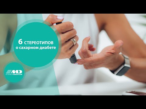 Як діагностувати, розрізняти та лікувати цукровий діабет | Ендокринологія