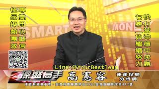 20200826 2230 高憲容 操盤高手