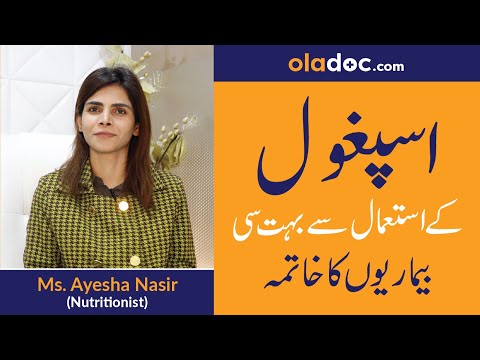 Ispaghol Ke Fayde/Fawaid | Psyllium Husk Benefits in Urdu/Hindi | Ispaghol Ke Istemal Ka Tarika| SM1