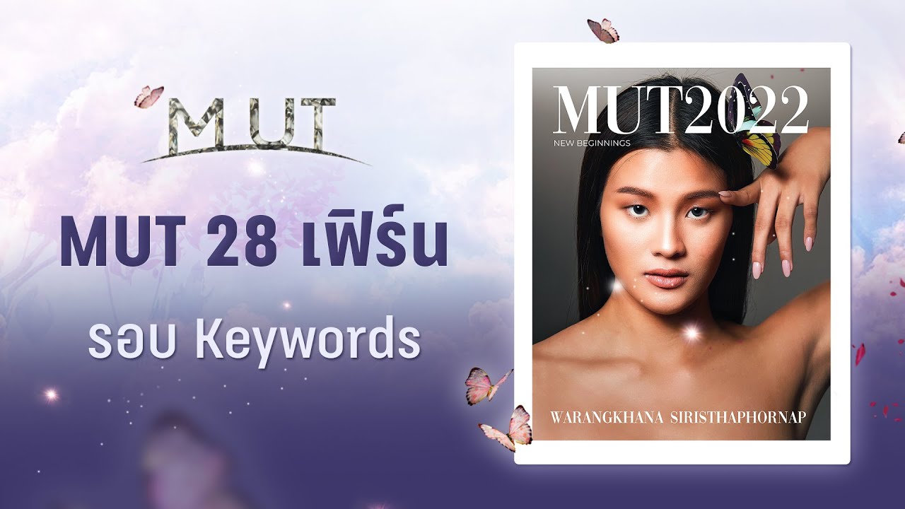 MUT 28 วรางคณา สิริสถาพรทรัพย์ (เฟิร์น) | เข้ารอบ 30 คนสุดท้าย Miss Universe Thailand 2022