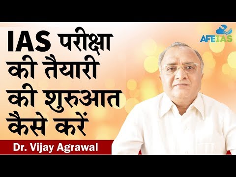 IAS preparation for beginners | UPSC Civil Services | Dr. Vijay Agrawal | AFEIAS