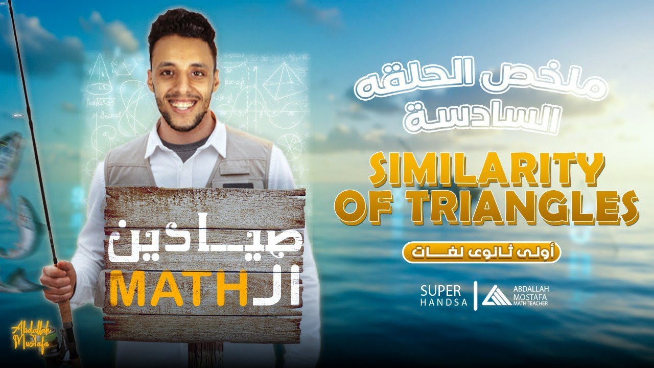 Math - geometry - similarity of triangles  