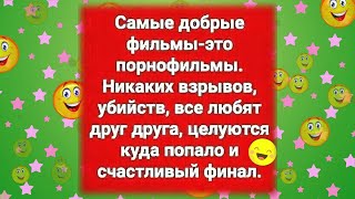 видео: 🔴 ПОДБОРКА  ЮМОРА  и  ПОЖЕЛАНИЙ  🔴 Перезапуск #018 😁🧠 картинка: 🔴 ПОДБОРКА  ЮМОРА  и  ПОЖЕЛАНИЙ  🔴 Перезапуск #018 😁🧠