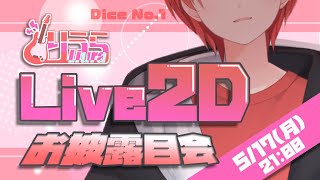 【Live2D初配信】はじめまして！いれいす最年少りうらです！【 新人歌い手グループ】【新人Vtuber】