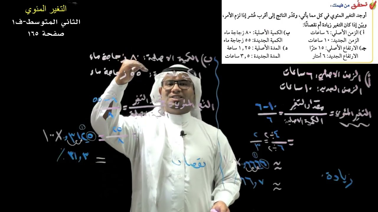 التغير المئوي (إيجاد التغير المئوي) -  الثاني المتوسط - ف1