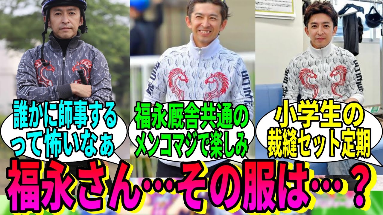 福永祐一騎手 オリジナル ジャージ ジャケット Mサイズ　競馬 非売品］ JRA 競馬 ブルゾン ジャンパー 福永祐一騎手1000勝記念