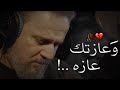 العله عله وعازتك عازه حالات واتس اب حزينه باسم الكربلائي جديد محرم 1443 نتيجه غيبتك 
