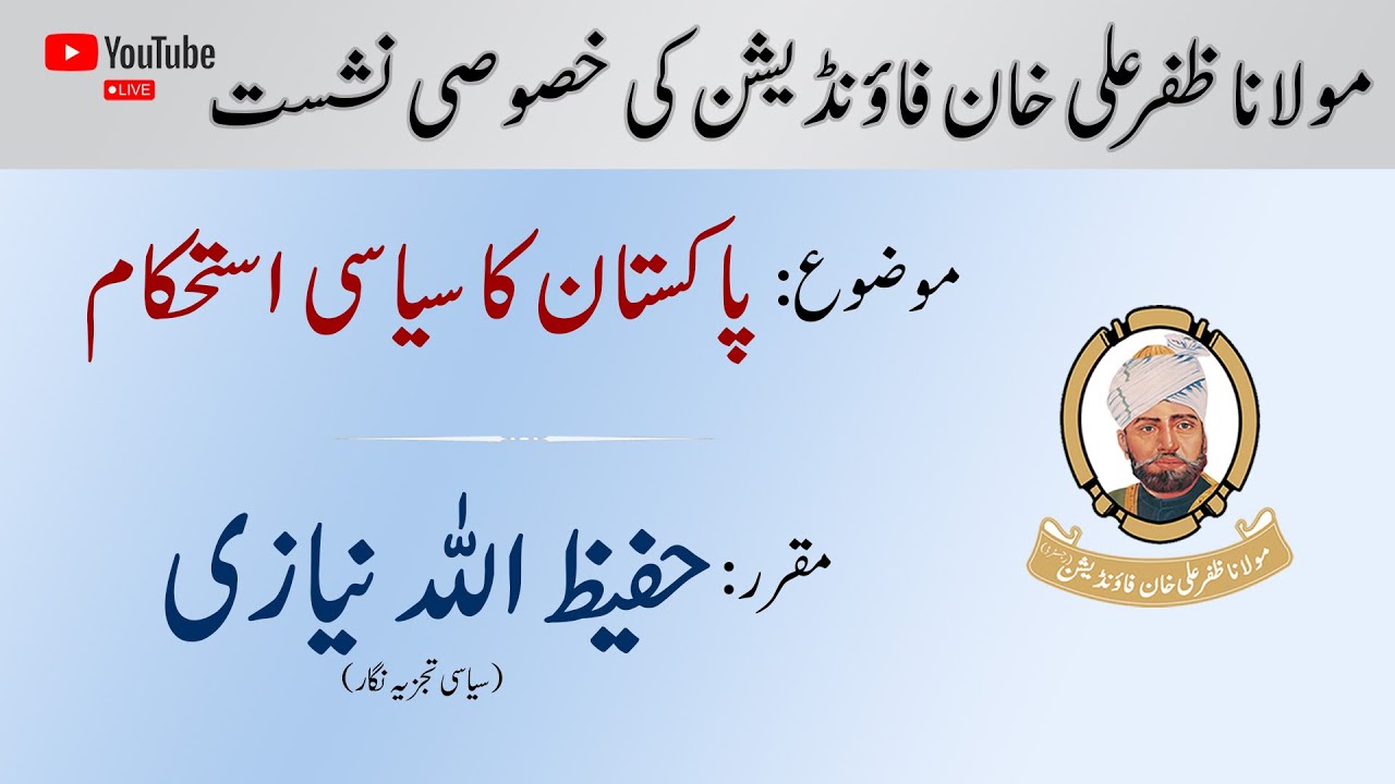 Hafeez Ullah Niazi |  | Maulana Zafar Ali Khan Foundation Fikri Forum | Live