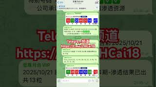 新澳门六合彩第296期 特码 22猴✅✈️ Telegram频道 →  https://t.me/LHCai18#六合彩 #新澳门六合彩 #澳门六合彩 #六合彩内幕 #内幕码 #新澳门 #香港六合彩