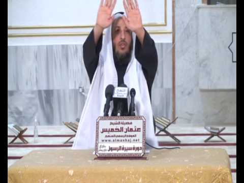 الشيخ عثمان الخميس شيبة بن عثمان يحاول قتل النبي ﷺ