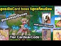 Ragnarok origin classic สูตรเปิดCard boss 5สูตรที่คนนิยม เทสcard Osirisดีจริงไหม 