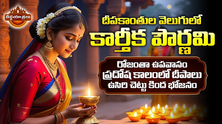 కార్తీక పౌర్ణమి రోజు ఏం చేయాలి..? | Karthika Pournami Significance & Remedies | #Teerthayatralu