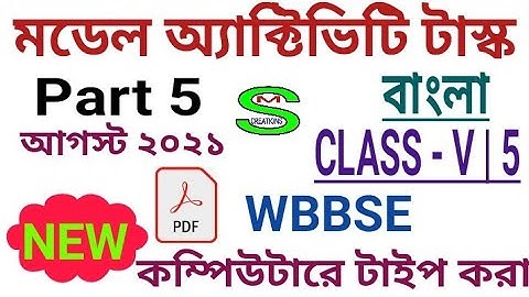 পঞ্চম শ্রেণী|Model Activity Task Class 5 BENGALI (বাংলা) Part 5|August 2021|Fully Solved #WBBSE