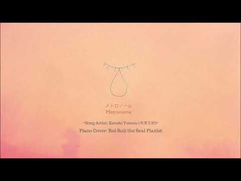 Metronome メトロノーム (Piano-only) | Kenshi Yonezu 米津玄師 | Rui Ruii the Seal Pianist