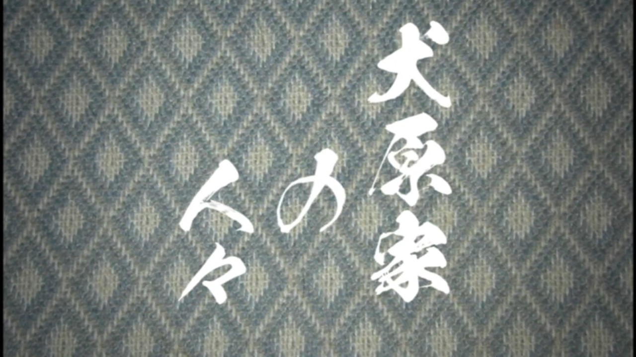 DOG inThePWO - 犬原家の人々