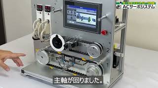 ACサーボシステム - 電子カム - YouTube