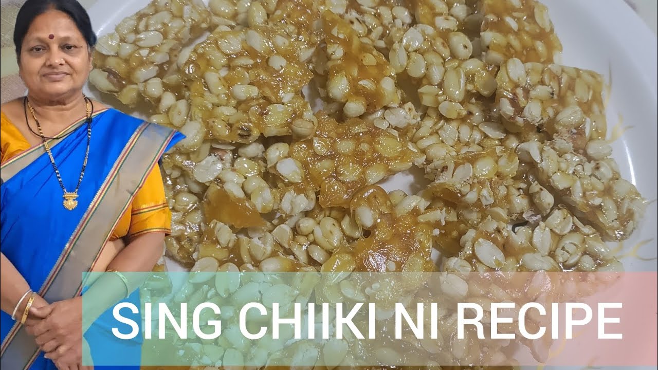 શિંગ ની ચીકી ની રેસીપી // SHING NI CHIKI NI RECIPE VIDEO BY II SHOBHANA'S KITCHEN 
