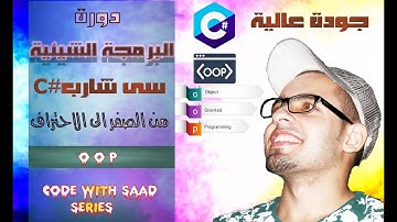 #5 OOP C# Tutorial | This Keyword C# | البرمجة الشيئية