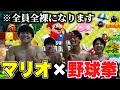 【全裸】死んだら即脱衣のマリオ野球拳が過激すぎて爆笑wwwwwwwww