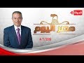 مصر اليوم - توفيق عكاشة | الخميس 4 يوليو 2019 - الحلقة الكاملة