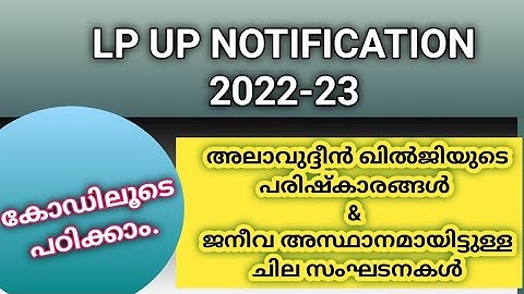 LP UP NOTIFICATION CODES #keralapsctips by Shahul