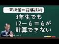 3年生になっても12-6=6が暗算でできない子 筆算の指導をどうするか