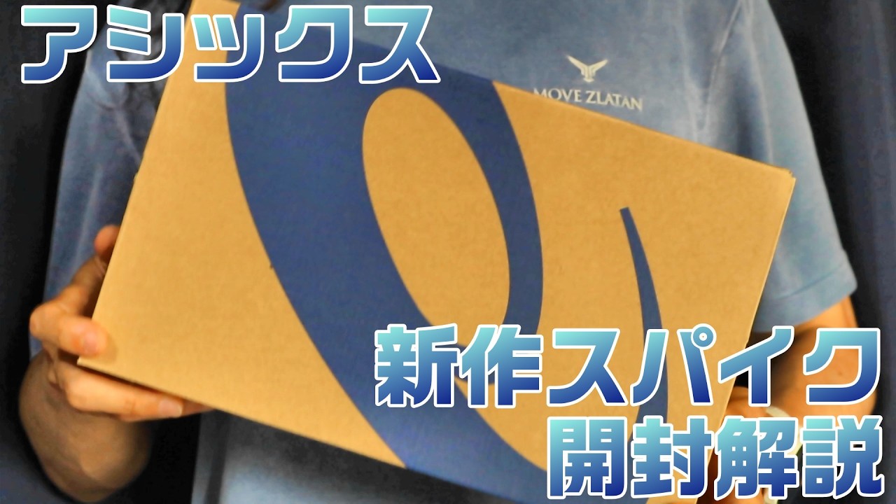 アシックス 新作スパイクを開封解説 #footballboots