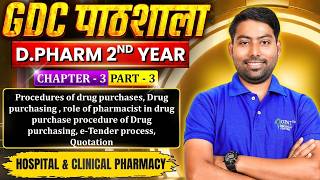Ch- 3 P- 3 | Hospital & Clinical : Drug Purchase Procedure, E-Tender & Quotation | D.Pharm 2nd Year