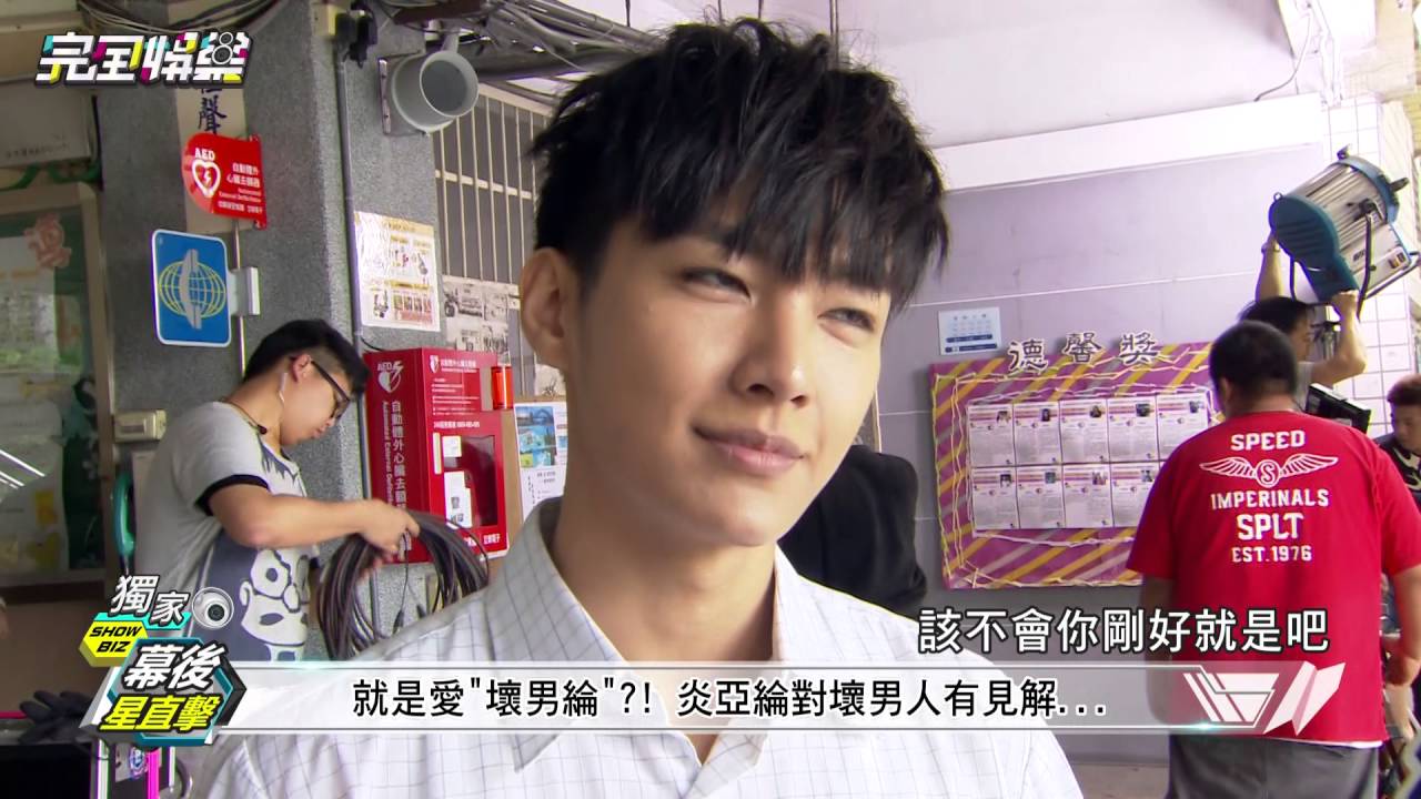 【幕後星直擊】男