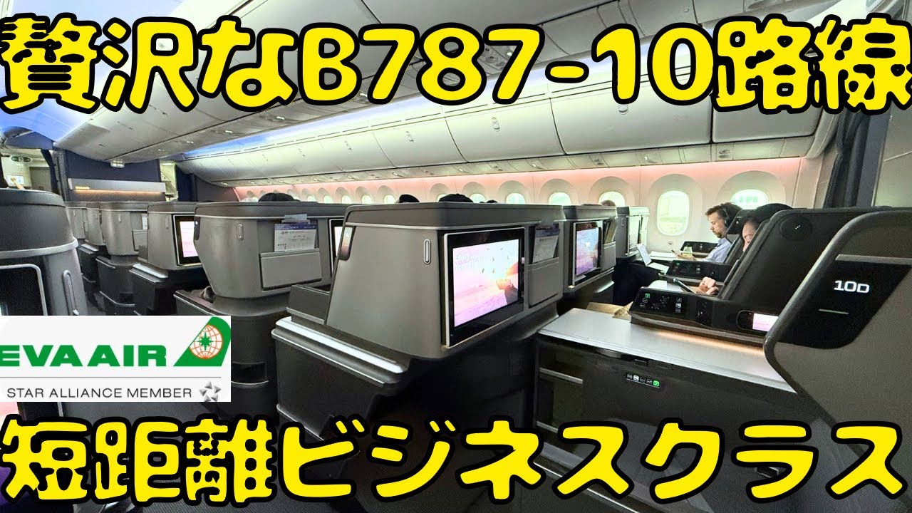 【大阪→東京レベル！？】エバー航空の豪華ビジネスクラスで香港🇭🇰に向かうとこうなります。