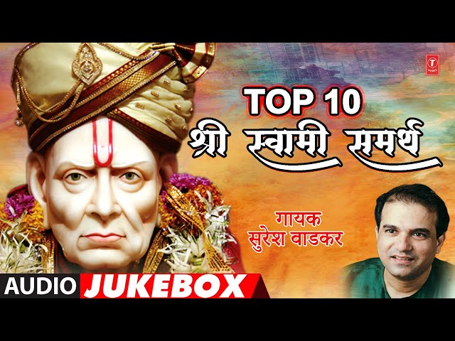 टॉप १०  श्री स्वामी समर्थ -सुरेश वाडकर | TOP 10 SWAMI SAMARTH SONGS | SURESH WADKAR | AUDIO JUKEBOX class=