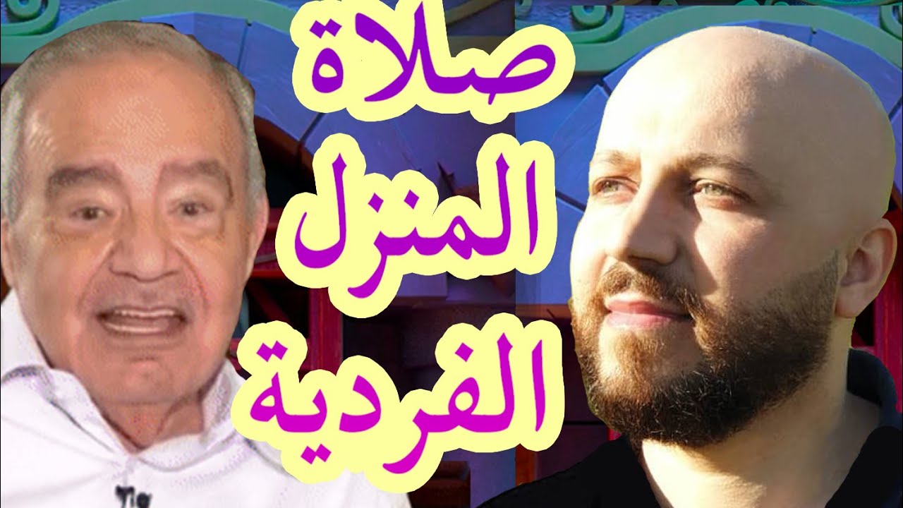 الفرق بين على صلاتهم دائمون و على صلاتهم يحافظون - سلسلة الصلاة ج١٠- مع فراس المنير