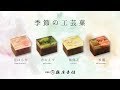 羊羹「季節の工藝菓」ロングver.【和菓子 鶴屋吉信 公式チャンネル】