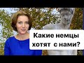 Какие немцы идут в брачное агентство | Замуж за немца в Германии