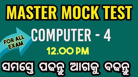 MOCK TEST - 16 II COMPUTER - 4 II PEO I ASO I CGL I  RI AMIN II BY JOGESH SIR  I