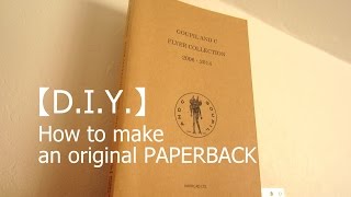 【自家製本ハウツー】世界に１冊だけのペーパーバックを気合いで作る！【DIY】How to make an original PAPERBACK - Marrcad Ltd. 2016
