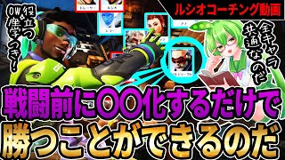 【OW2】ルシオのコーチング動画！〇〇化するだけで、本人と味方がめっちゃ戦いやすくなるのだ！【ブリギッテ】実況解説