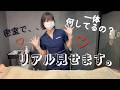 【リアル】メンズ脱毛の施術に密着！！