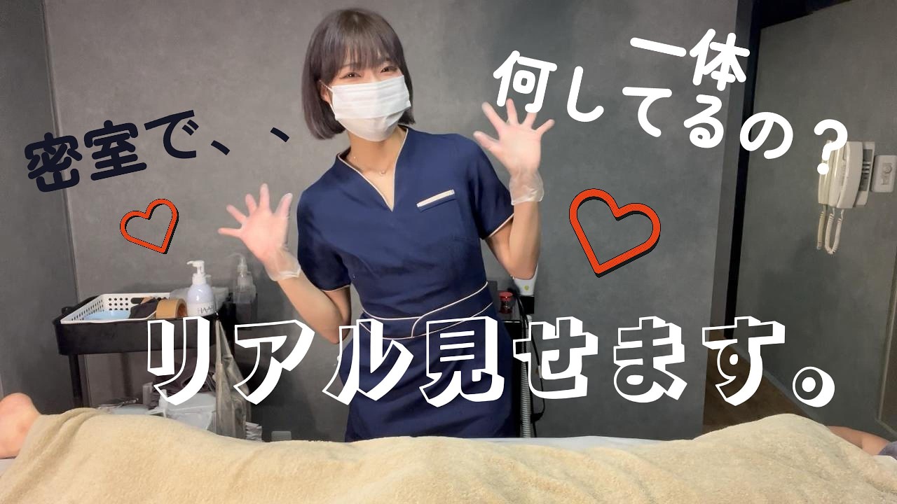 【リアル】メンズ脱毛の施術に密着！！