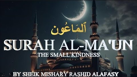 SURAH AL-MAUN(THE SMALL KINDNESS)|MISHARY RASHID ALAFASY|مشاري بن راشد العفاسي | سورة ٱلمَاعُون